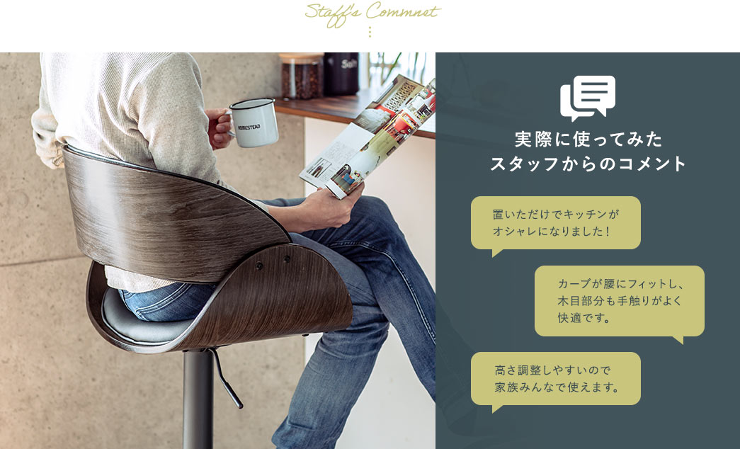 実際につかってみたスタッフからのコメント