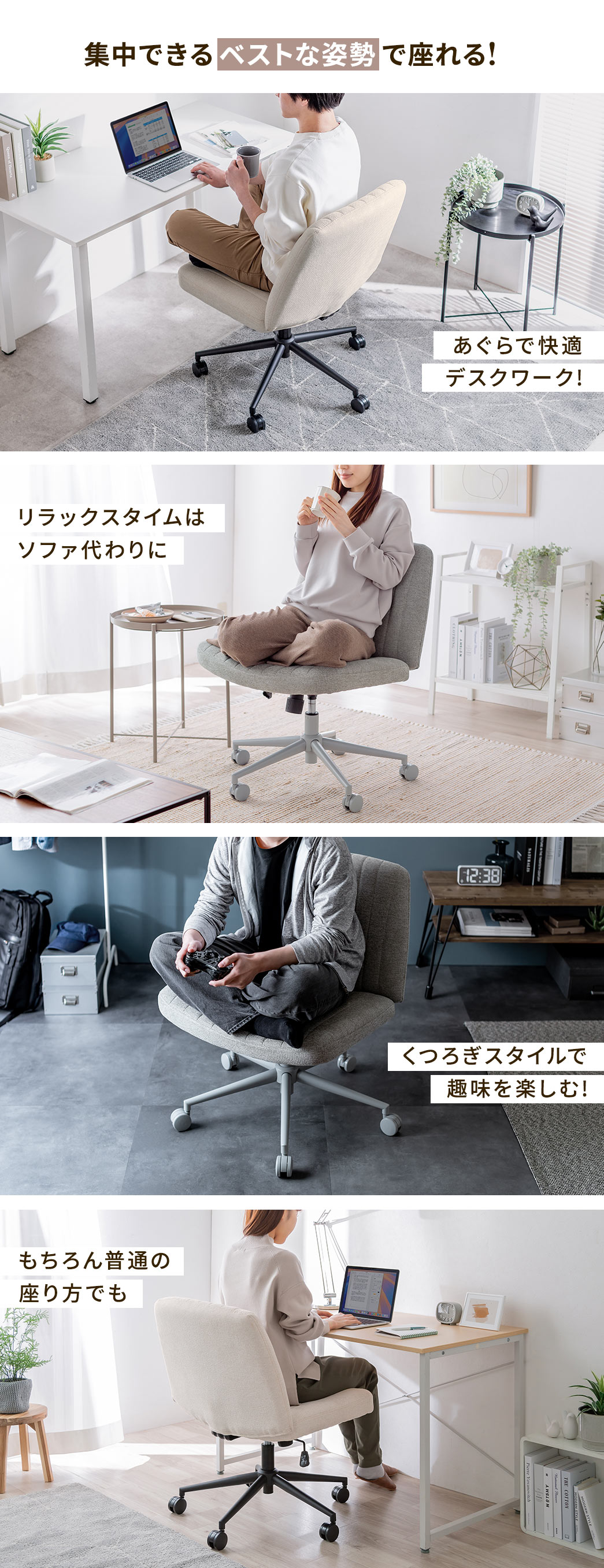 集中できるベストな姿勢で座れる！