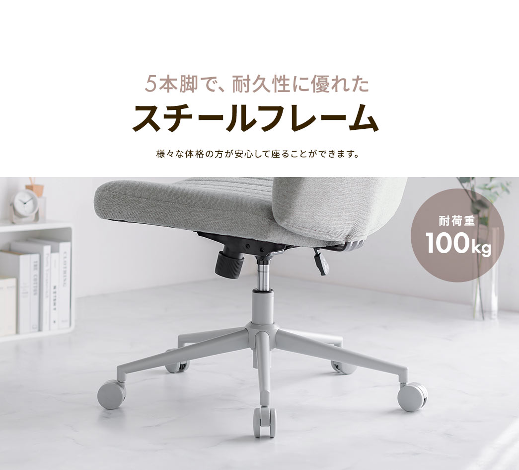 5本脚で、耐久性に優れた スチールフレーム