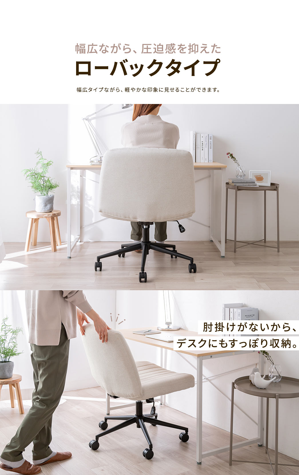 幅広ながら、圧迫感を抑えた ローバックタイプ