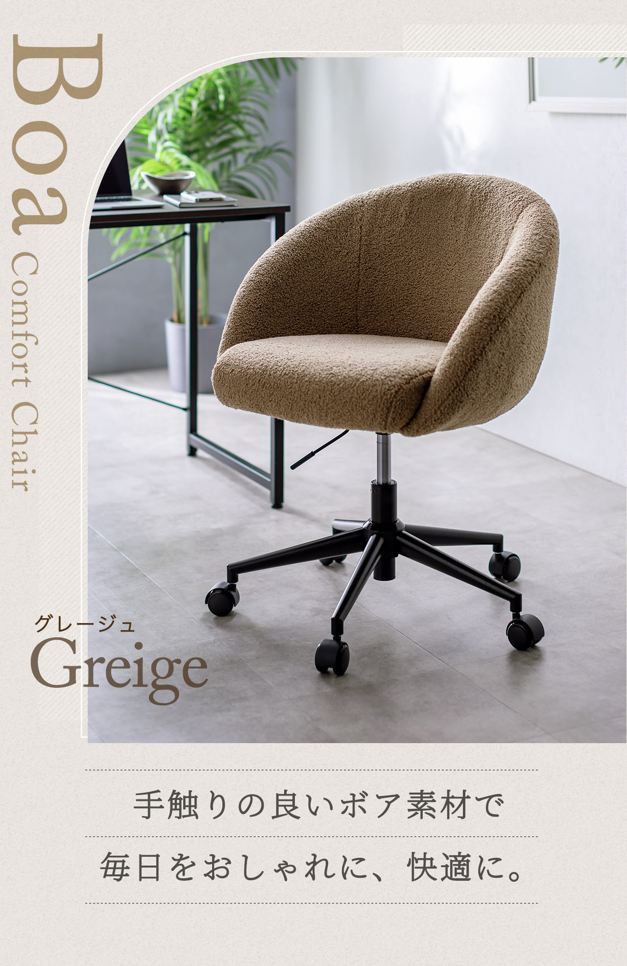 グレージュ Greige