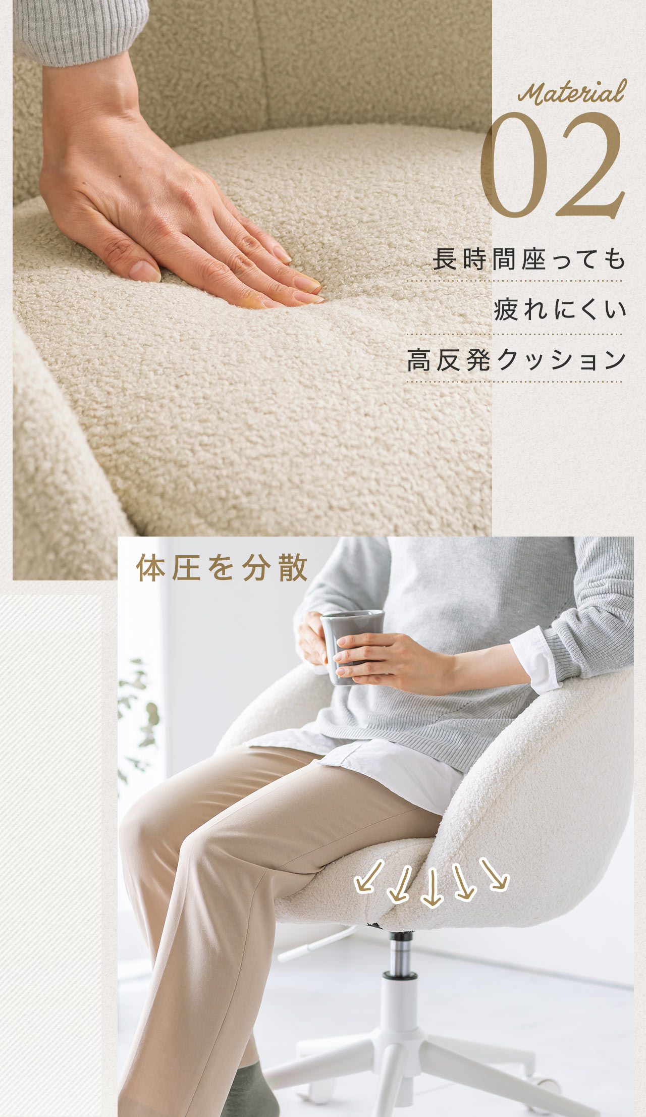02 長時間座っても 疲れにくい 高反発クッション