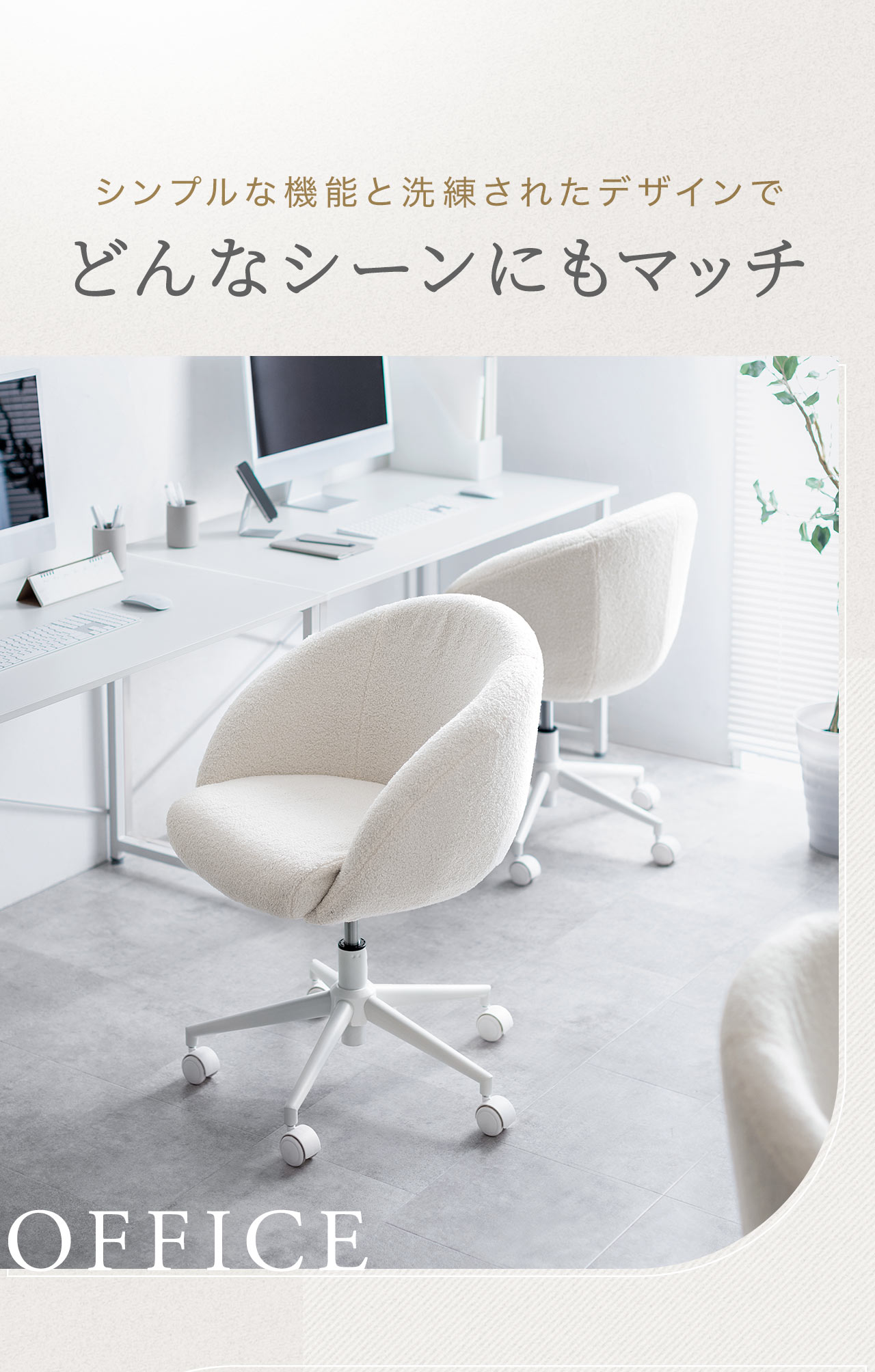 シンプルな機能と洗練されたデザインで どんなシーンにもマッチ