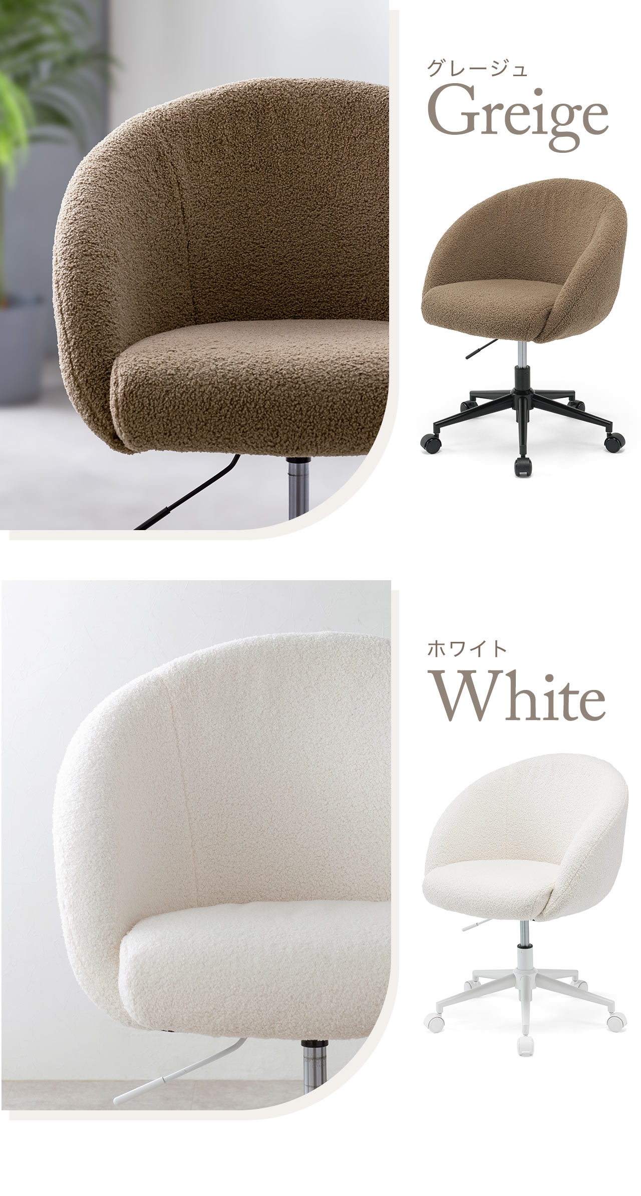 グレージュ Greige ホワイト White