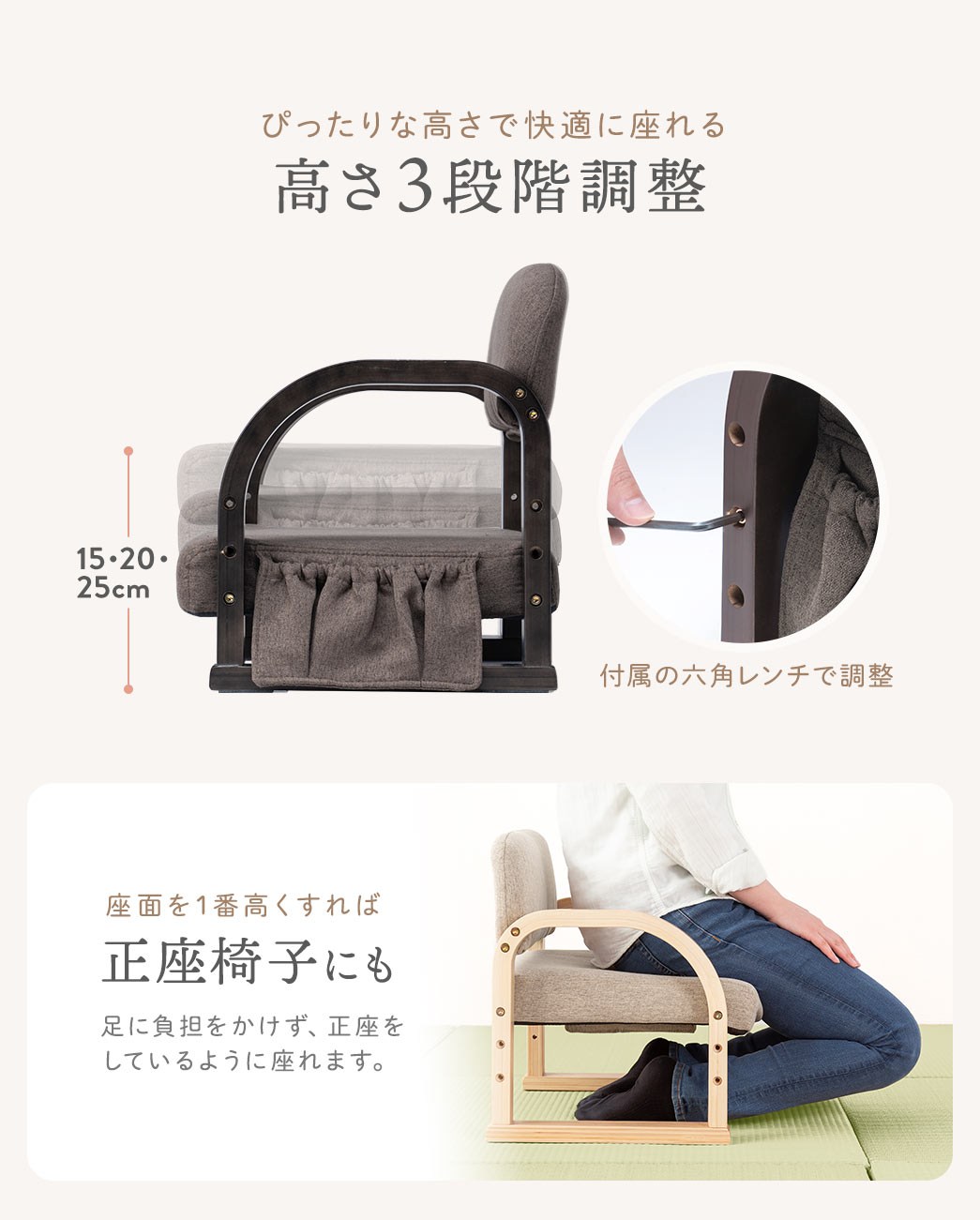 高さ3段階調整で体に合った高さで快適に座ることができ、座面を一番高くすれば足に負担をかけず、正座をしているような姿勢で座れます。