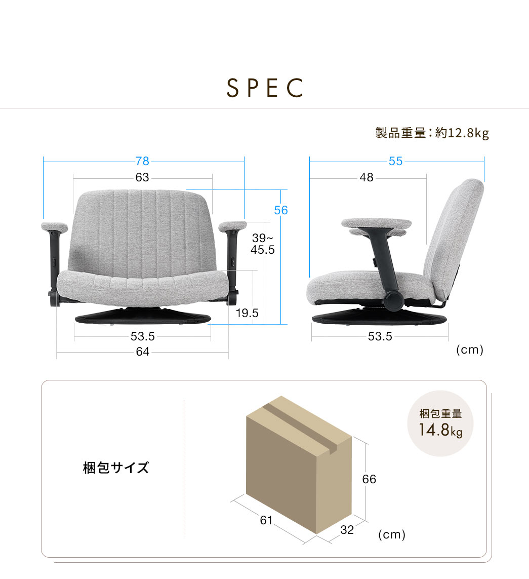 SPEC:幅78cm×奥行き55cm×高さ56cm、製品重量は約12.8kgです。梱包サイズは幅61cm×奥行き32cm×高さ66cm、梱包重量は14.8kgです。