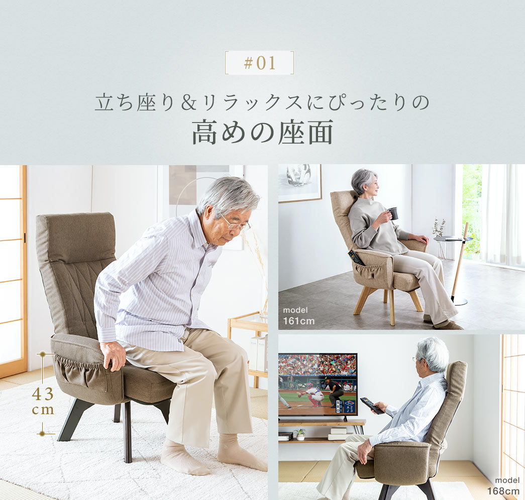 立ち座り&リラックスにぴったりの高めの座面