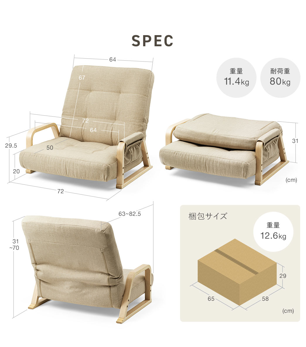 SPEC:幅72.5cm×高さ60.5~67cm。重量11.4cm、耐荷重80kg。梱包サイズは幅65cm×奥行き58cm×高さ29cm、梱包重量は12.6kg。