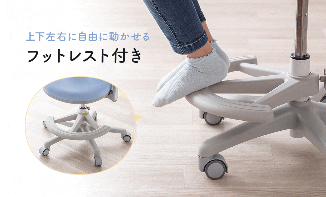 上下左右に自由に動かせるフットレスト付き