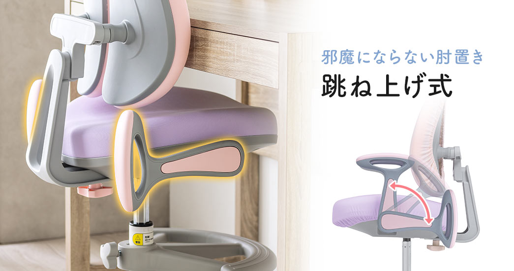 邪魔にならない跳ね上げ式の肘置き