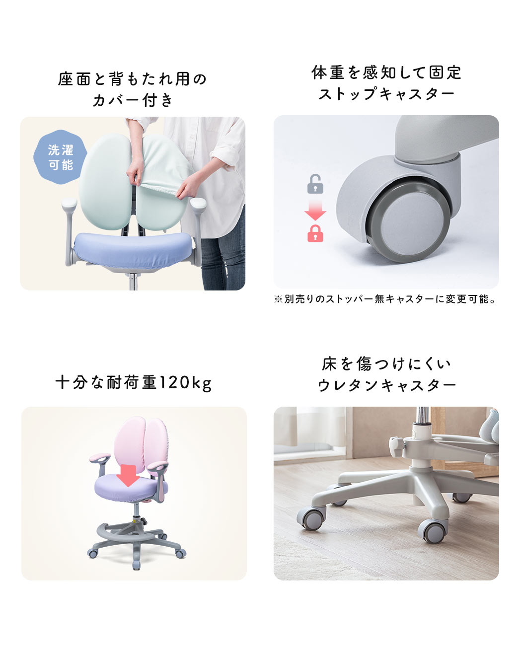 座面と背もたれ用のカバー付きで、体重感知で固定するストップキャスターを搭載。耐荷重120kgで、床に優しいウレタンキャスターを採用しています。