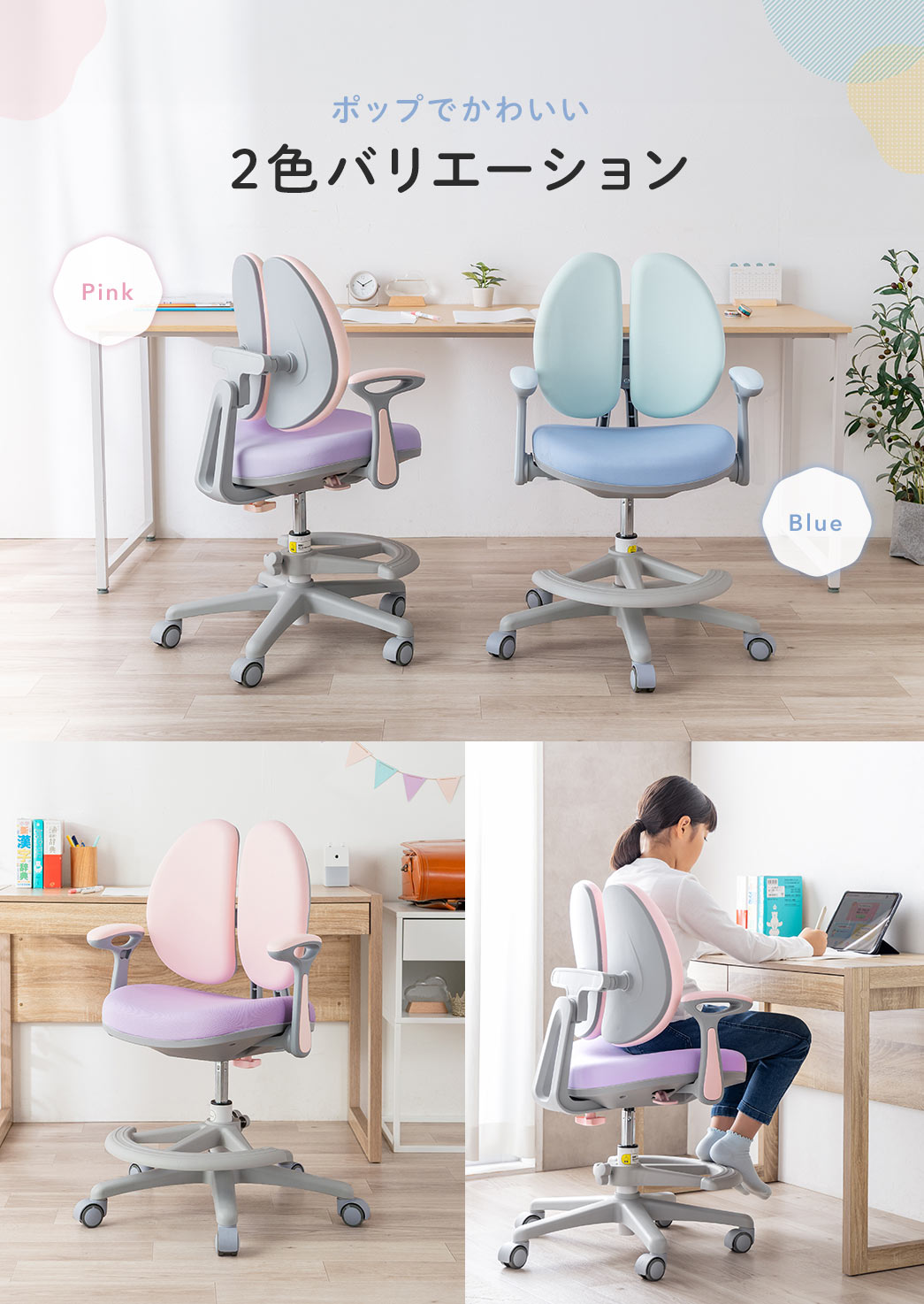 ポップでかわいいピンクとブルーの2色バリエーション