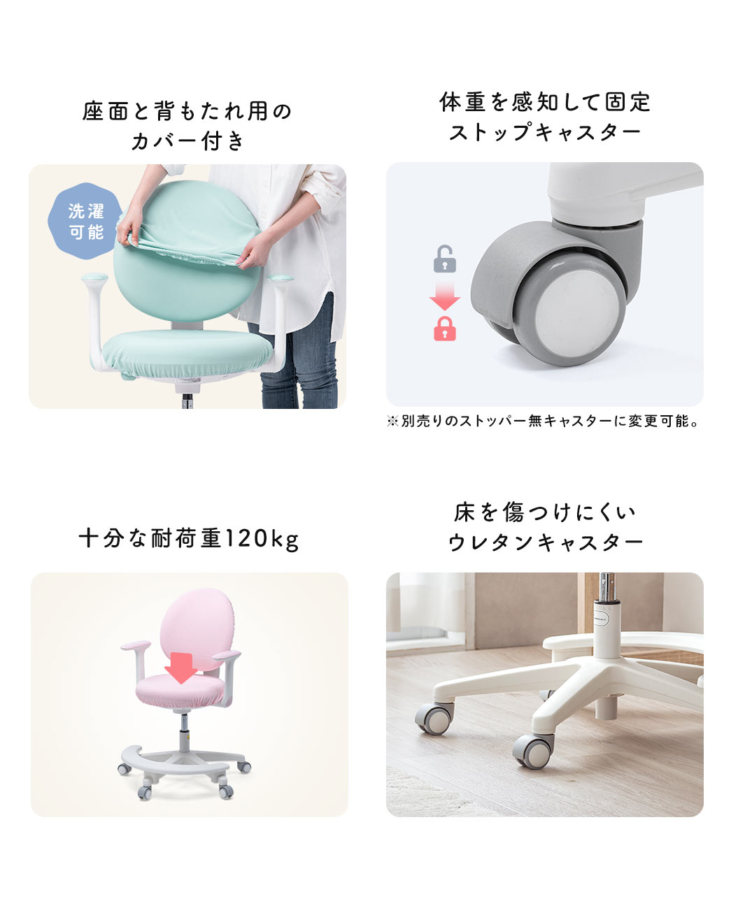 座面と背もたれ用のカバー付きで、体重感知で固定するストップキャスターを搭載。耐荷重120kgで、床に優しいウレタンキャスターを採用しています。