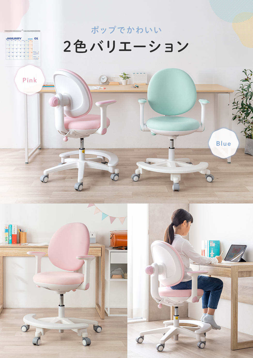 ポップでかわいいピンクとブルーの2色バリエーション