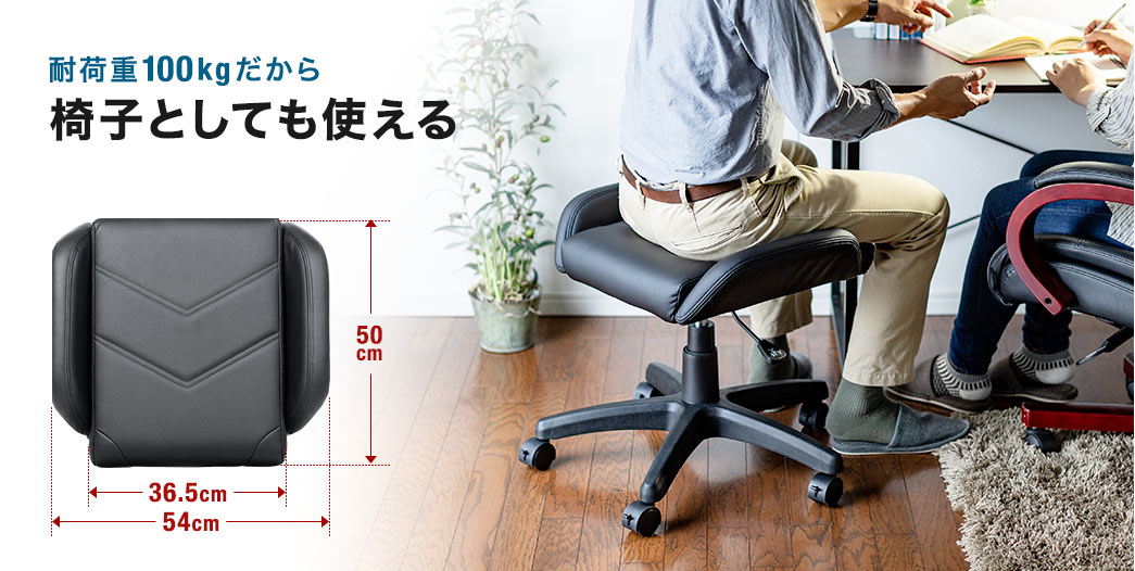耐荷重100kgだから椅子としても使える