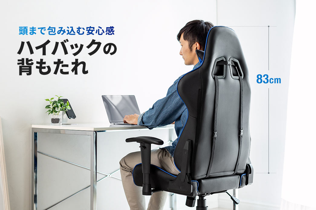 頭まで包み込む安心感 ハイバックの背もたれ