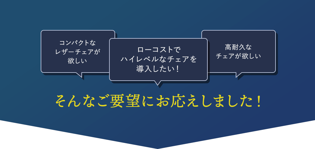 ご要望にお応えしました！