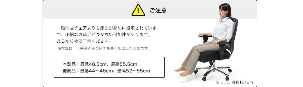 一般的なチェアよりも座面が高めに設定されています