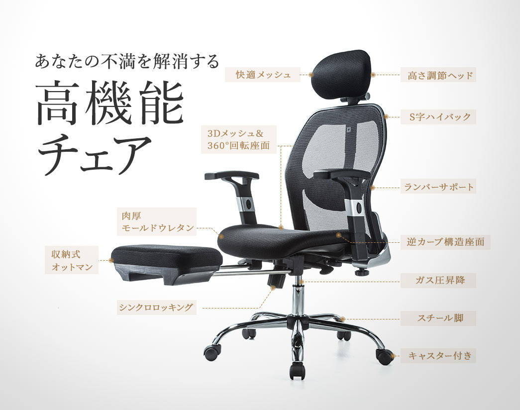 あなたの不満を解消する高機能チェア