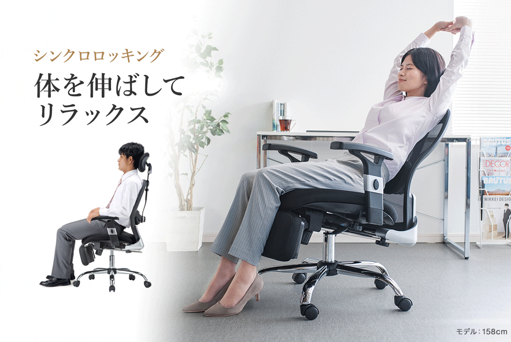 シンクロロッキング 体を伸ばしてリラックス