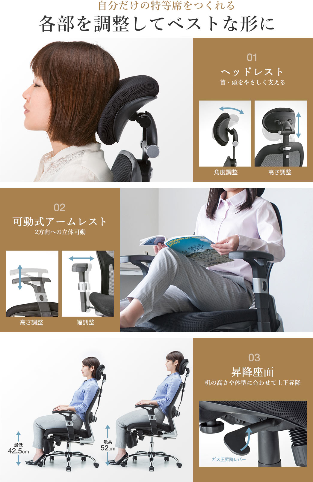 自分だけの特等席をつくれる各部を調整してベストな形に