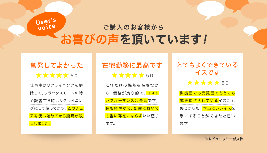 ご購入のお客様からお喜びの声を頂いています！