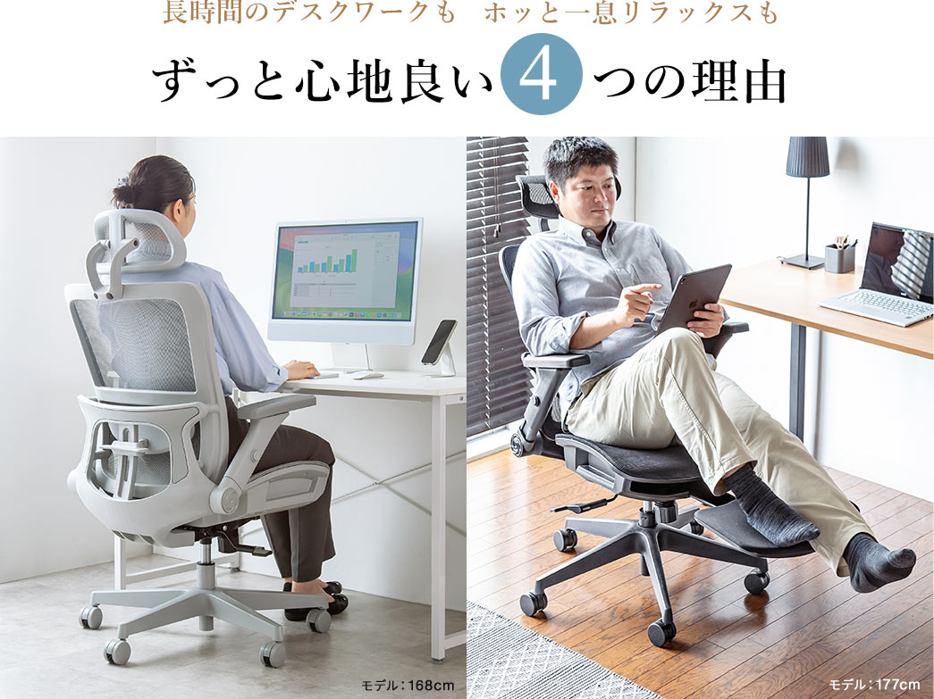 長時間のデスクワークも ホッと一息リラックスも　ずっと心地良い4つの理由
