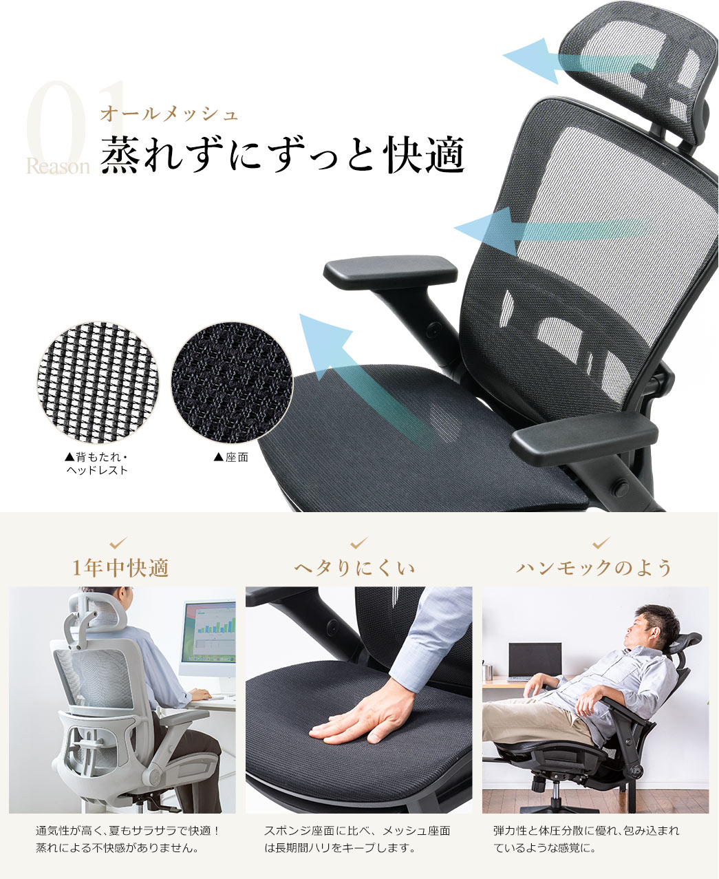 オールメッシュ　蒸れずにずっと快適