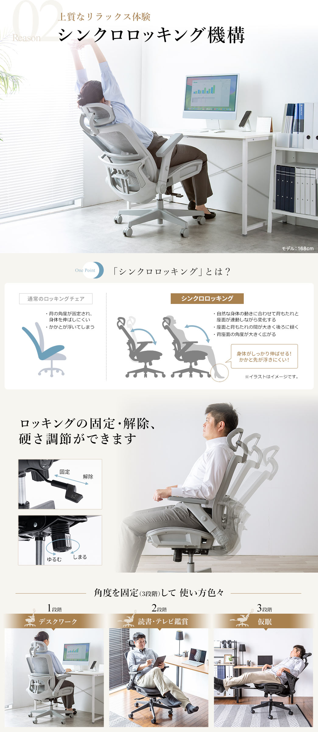 上質なリラックス体験　シンクロロッキング機構