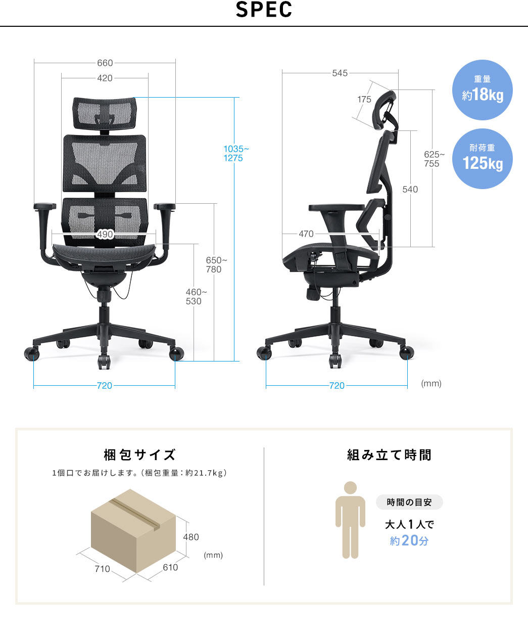 SPEC 重量約18kg 耐荷重125kg