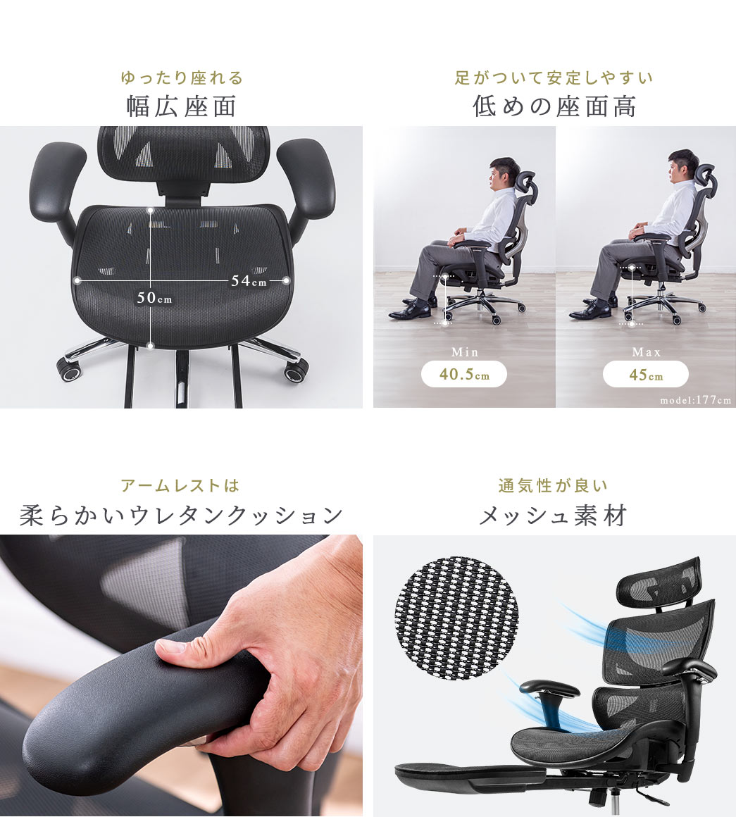 ゆったり座れる幅広座面 足がついて安定しやすい低めの座面高 アームレストは柔らかいウレタンクッション 通気性が良いメッシュ素材