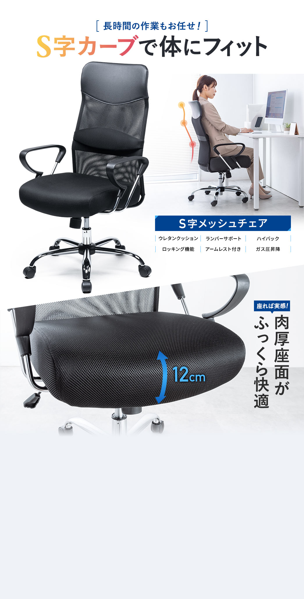 長時間の作業もお任せ! S字カーブで体にフィット