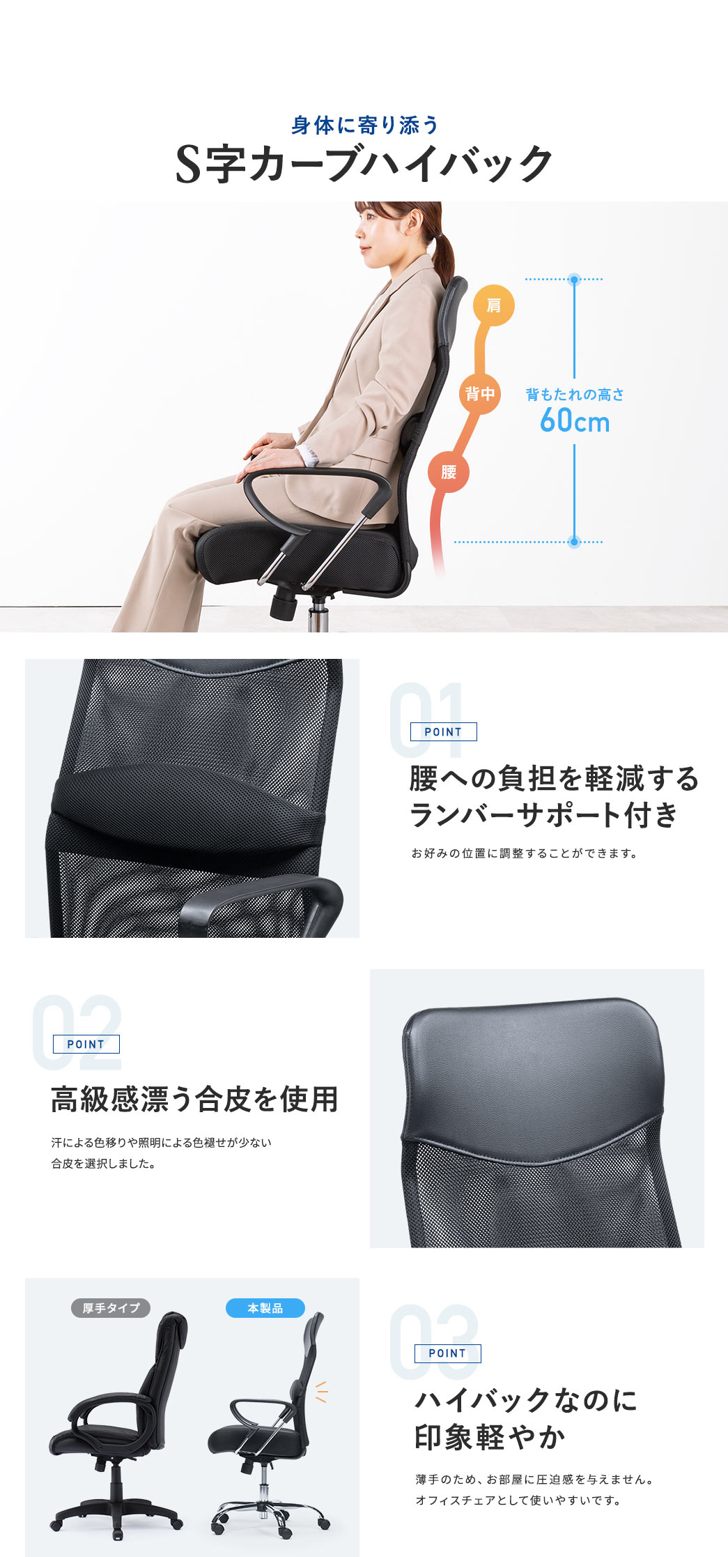 身体に寄り添う S字カーブハイバック