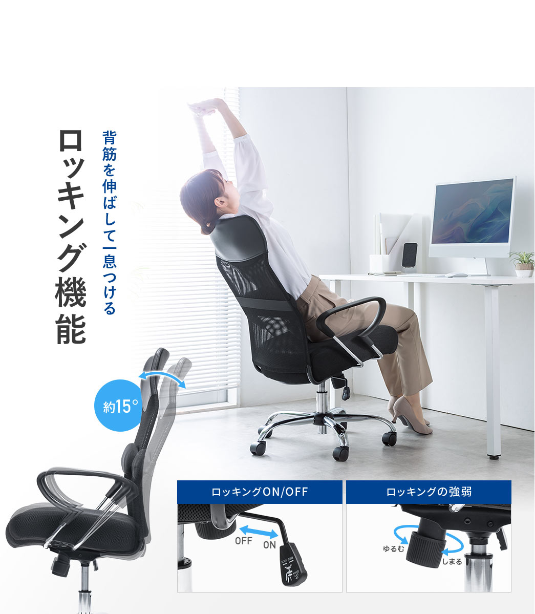 背筋を伸ばして一息つける ロッキング機能