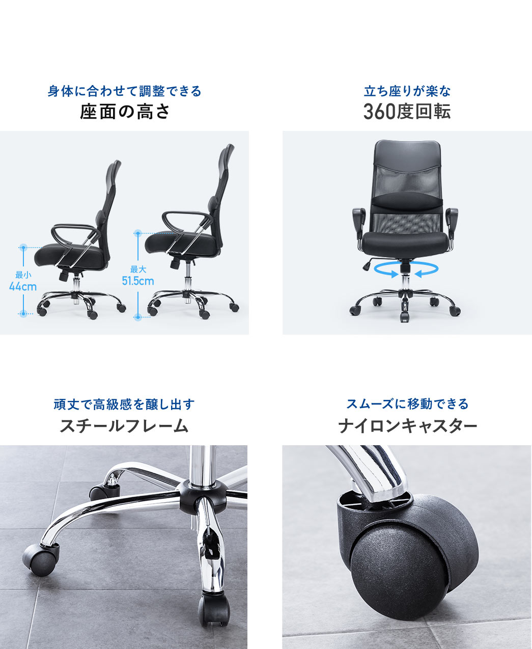 身体に合わせて調整できる 座面の高さ 立ち座りが楽な 360度回転 頑丈で高級感を醸し出す スチールフレーム 静かで、床を傷つけにくい PUキャスター