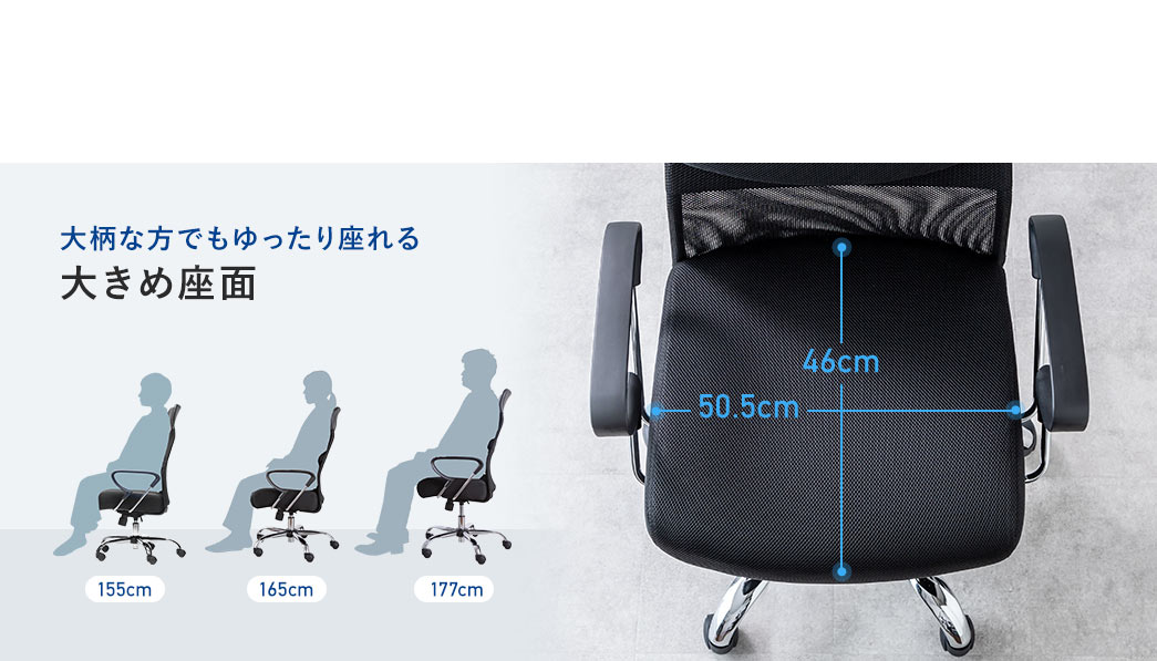 大柄な方でもゆったり座れる 大きめ座面