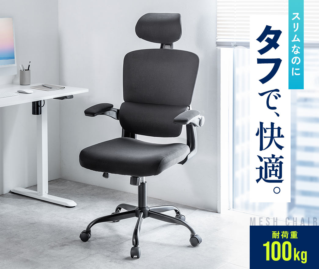 スリムなのに タフで、快適。