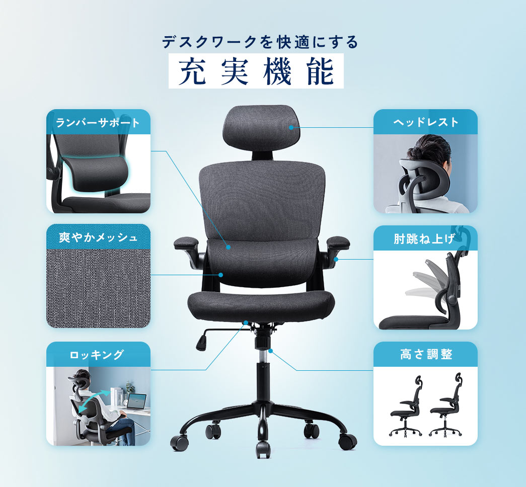 デスクワークを快適にする 充実機能