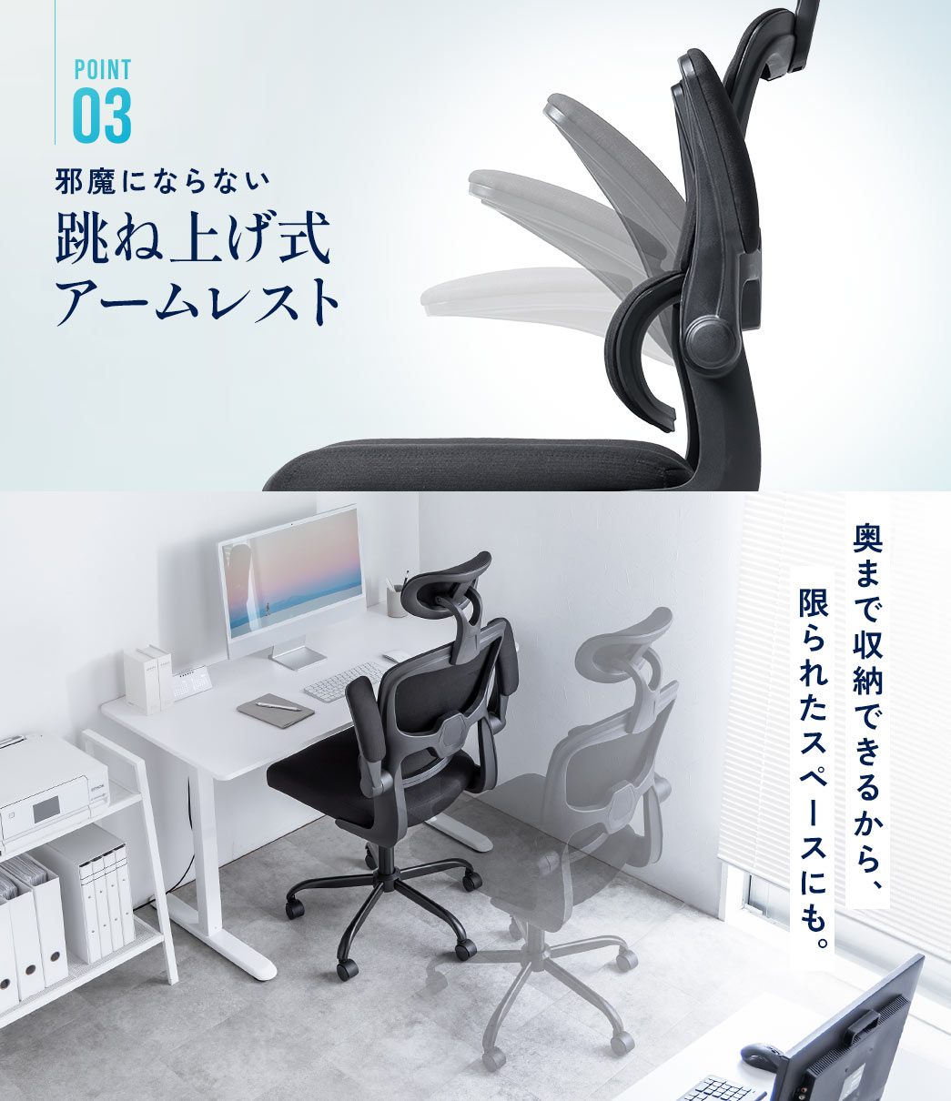 POINT3 邪魔にならない 跳ね上げ式 アームレスト
