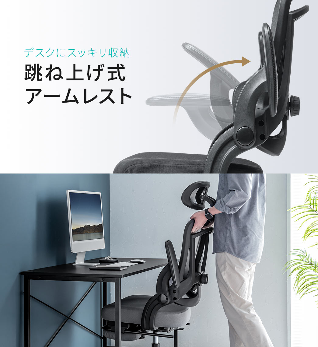 デスクにスッキリ収納 跳ね上げ式アームレスト