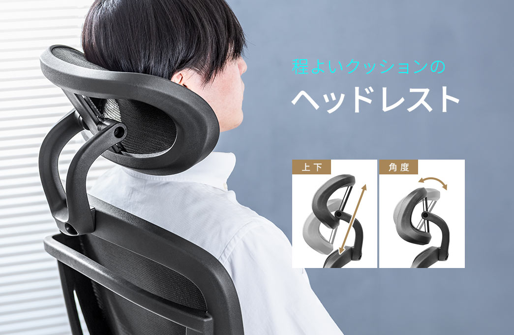 程よいクッションのヘッドレスト