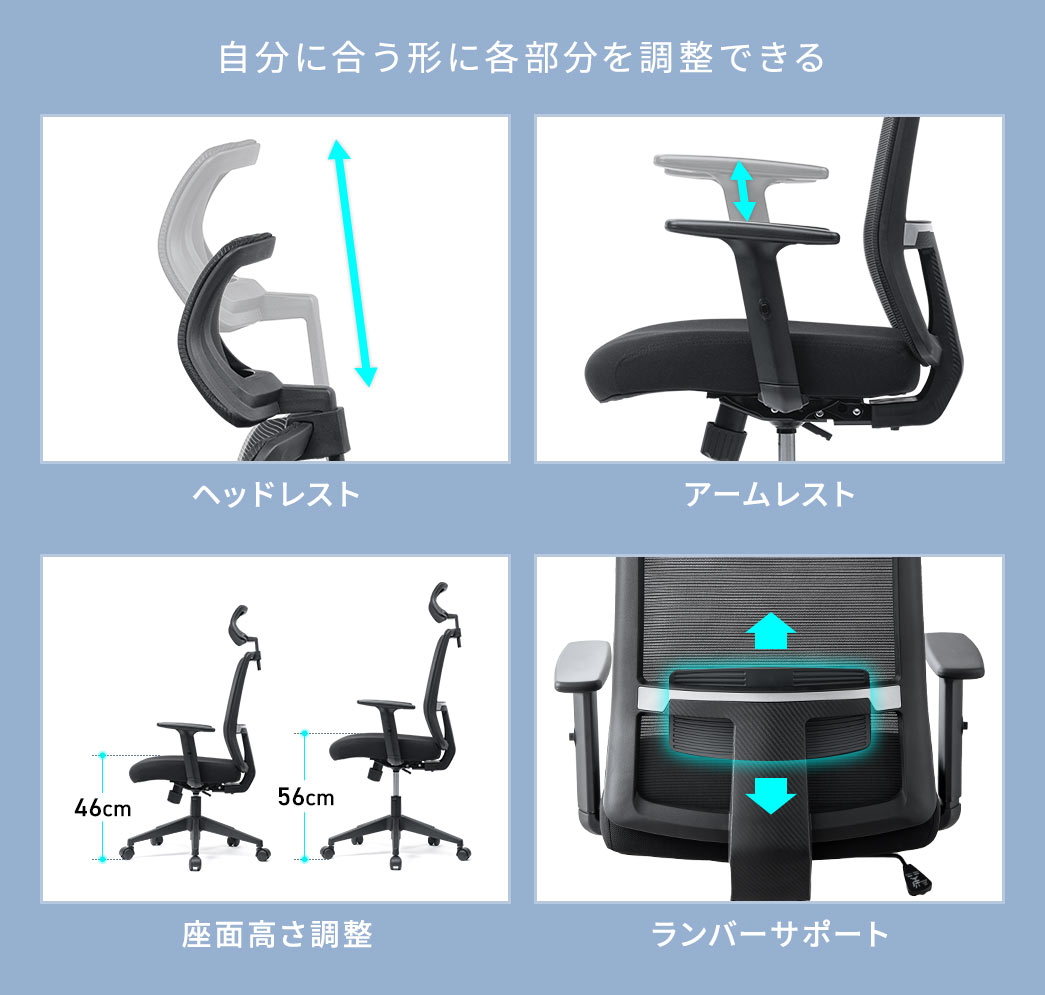 ヘッドレストやアームレスト、座面、ランバーサポートなど各部分を自分に合う形に調整できます。