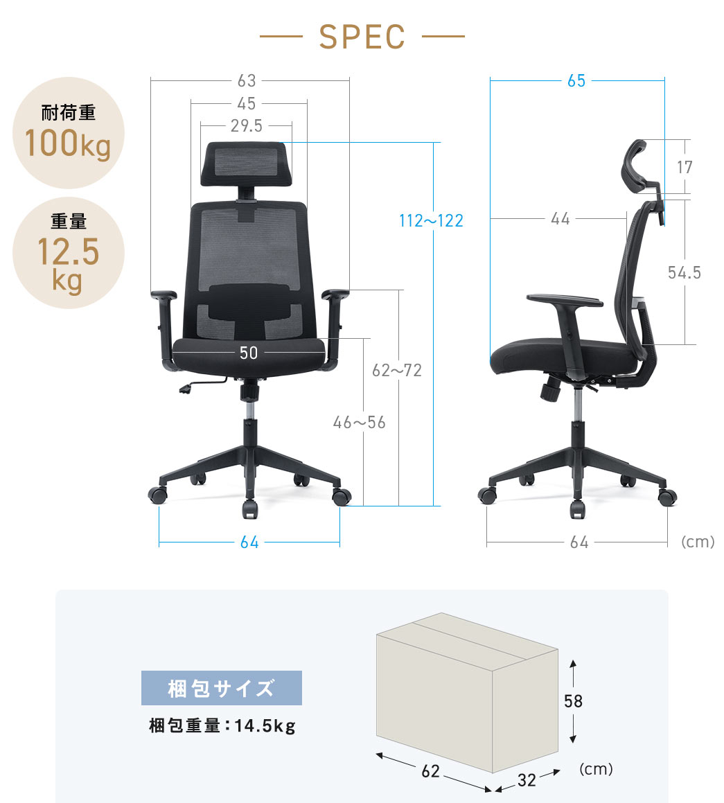 SPEC：本体サイズは幅64cm×奥行き64cm×高さ112cm～122cm、座面サイズは幅50cm×奥行き44cm、背もたれは幅45cm×高さ54.5cm、ヘッドレストは幅29.5cm×高さ17cm。重量12.5kg、耐荷重は100kgです。梱包サイズは幅62cm×奥行き32cm×高さ58cm、梱包重量は14.5kgです。