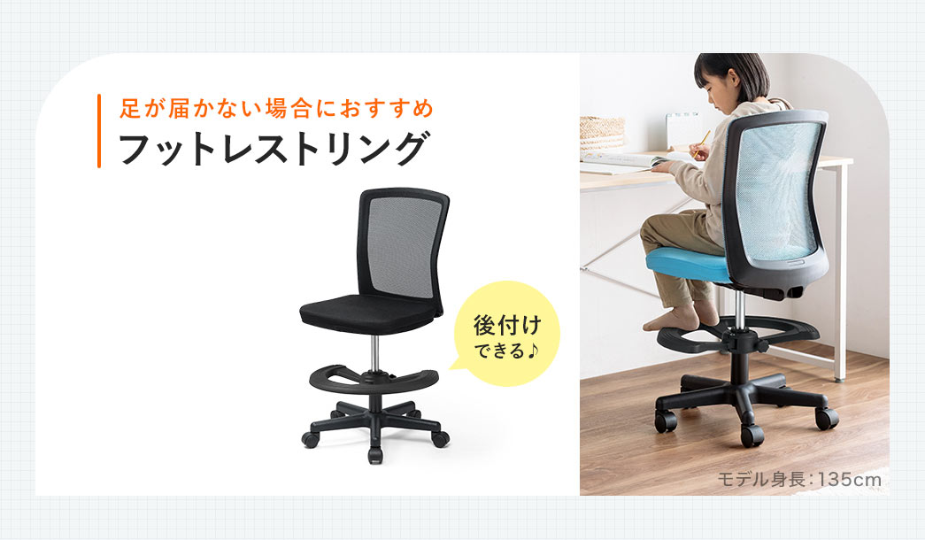 足が届かない場合におすすめ、後付けできるフットレストリング。