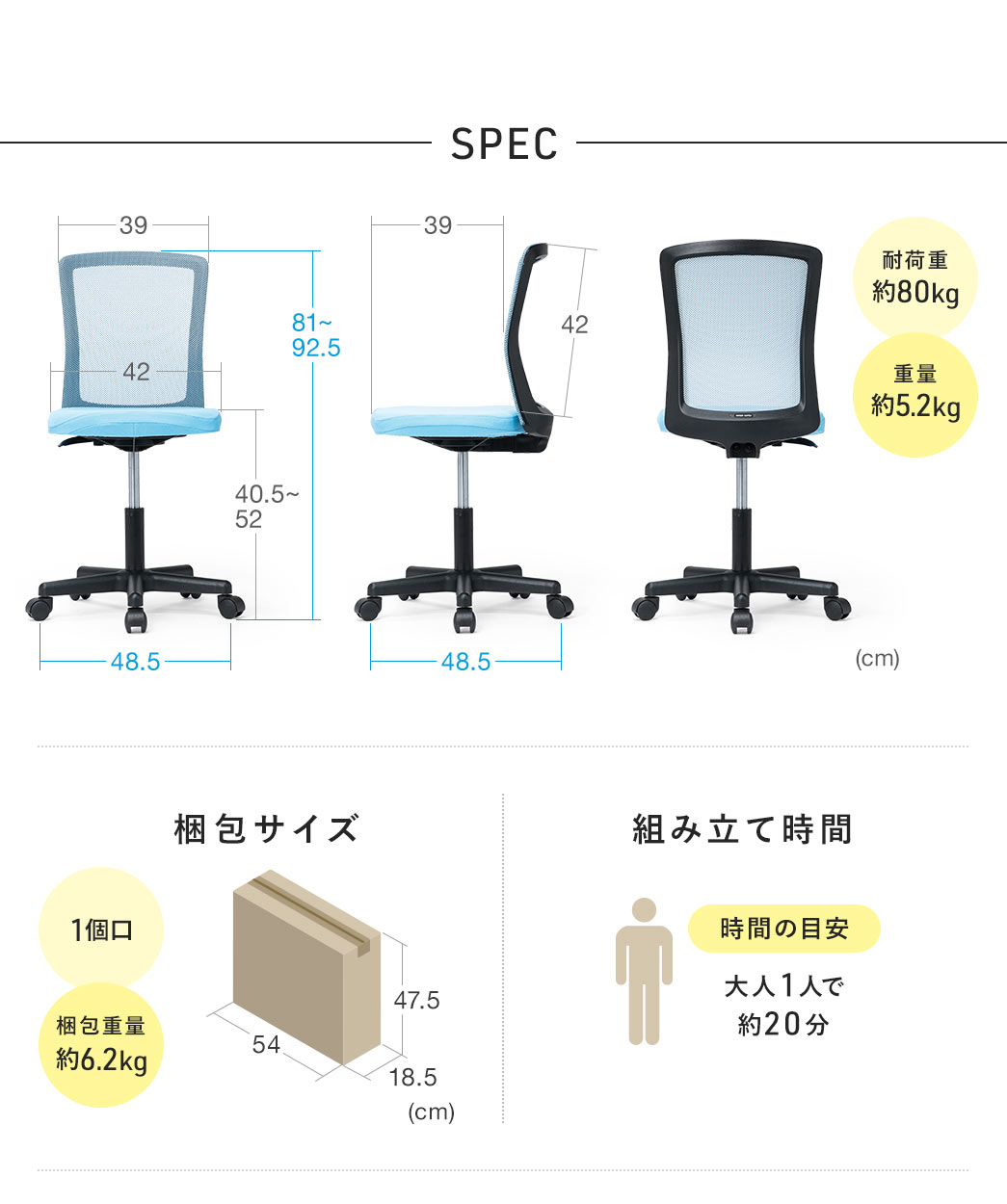 SPEC、耐荷重約80kg、重量約5.2kg。梱包サイズ、1個口で梱包重量約6.2kg。組み立て時間、時間の目安、大人1人で約20分。