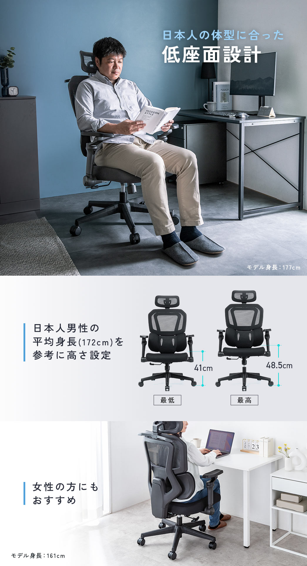 日本人の体型に合った低座面設計で日本人男性の平均身長(172cm)を参考に高さ設定されています。女性の方にもおすすめです。