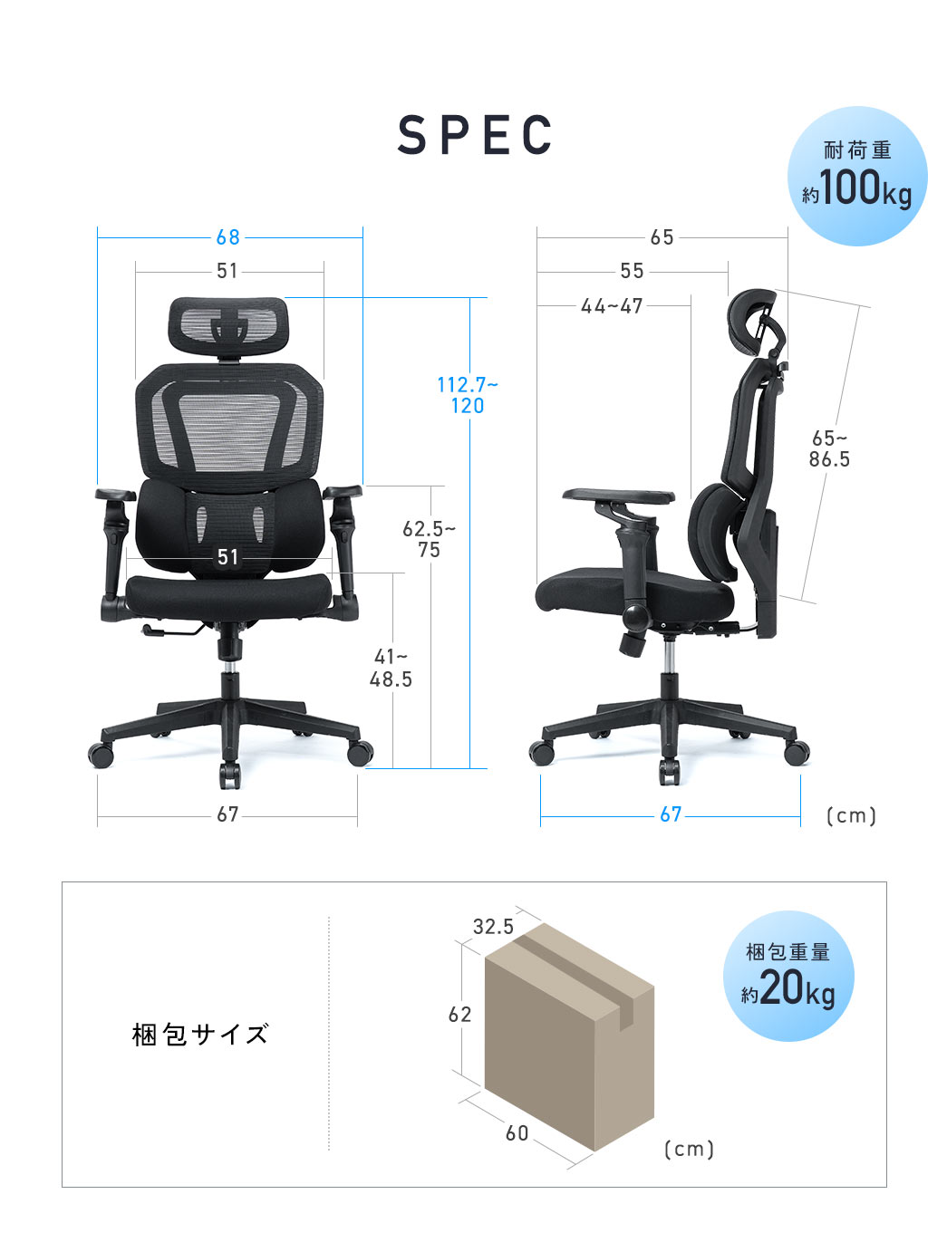 SPEC:幅68cm×奥行き67cm×高さ112.7~120cm。耐荷重約100kg。梱包サイズは幅60cm×奥行き32.5cm×高さ62cm、梱包重量約20kg。