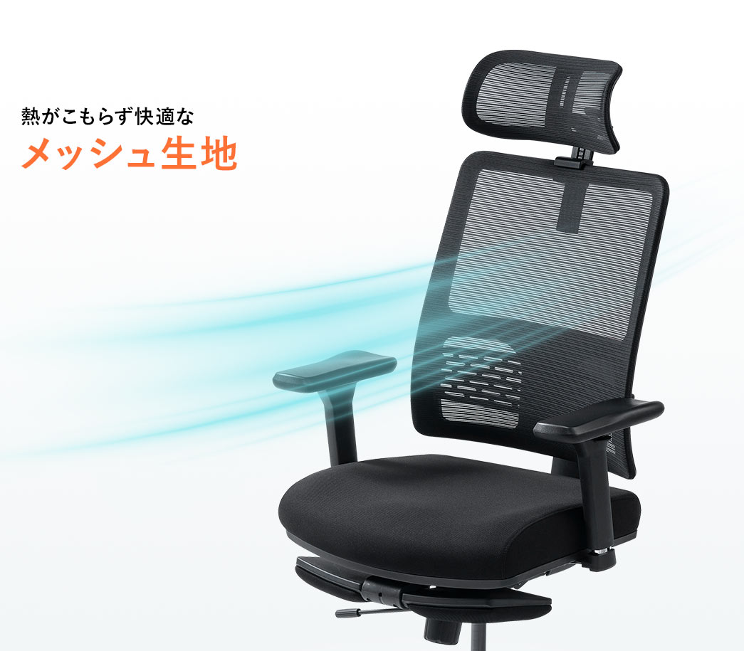 熱がこもらず快適なメッシュ生地