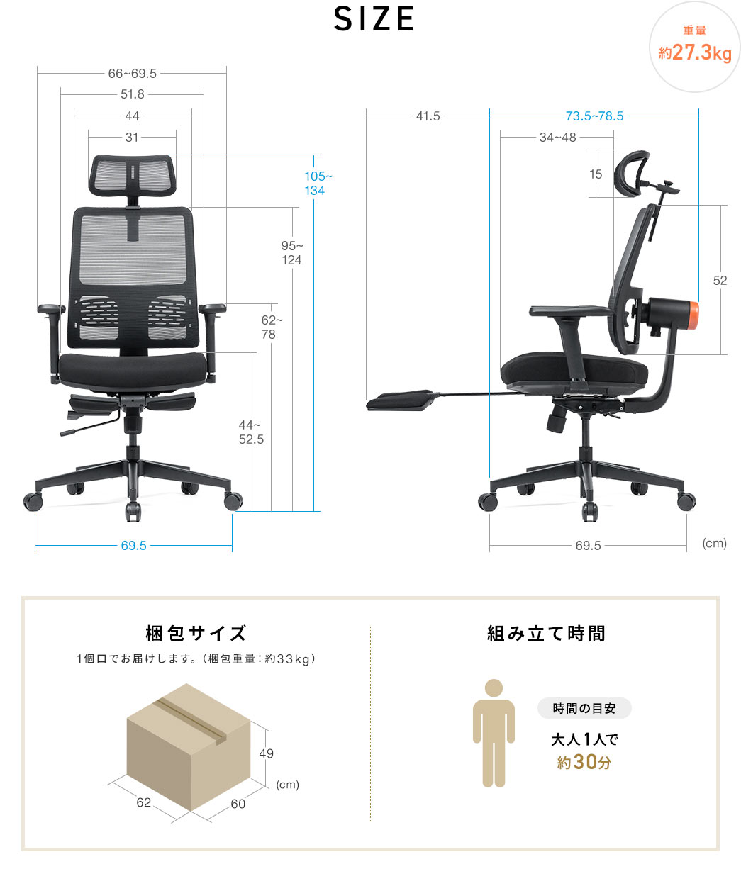 SIZE 重量約27.3kg