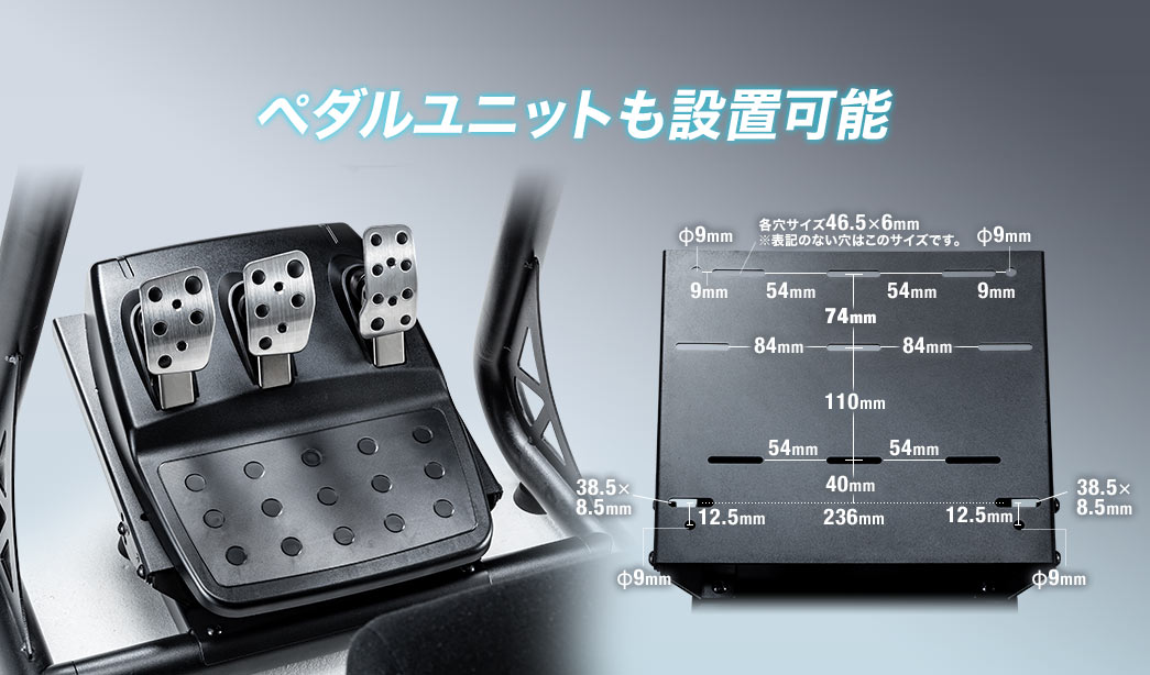 ペダルユニットも設置可能